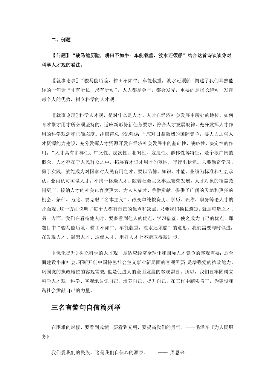 面试中名人名言的应用举例1_第4页