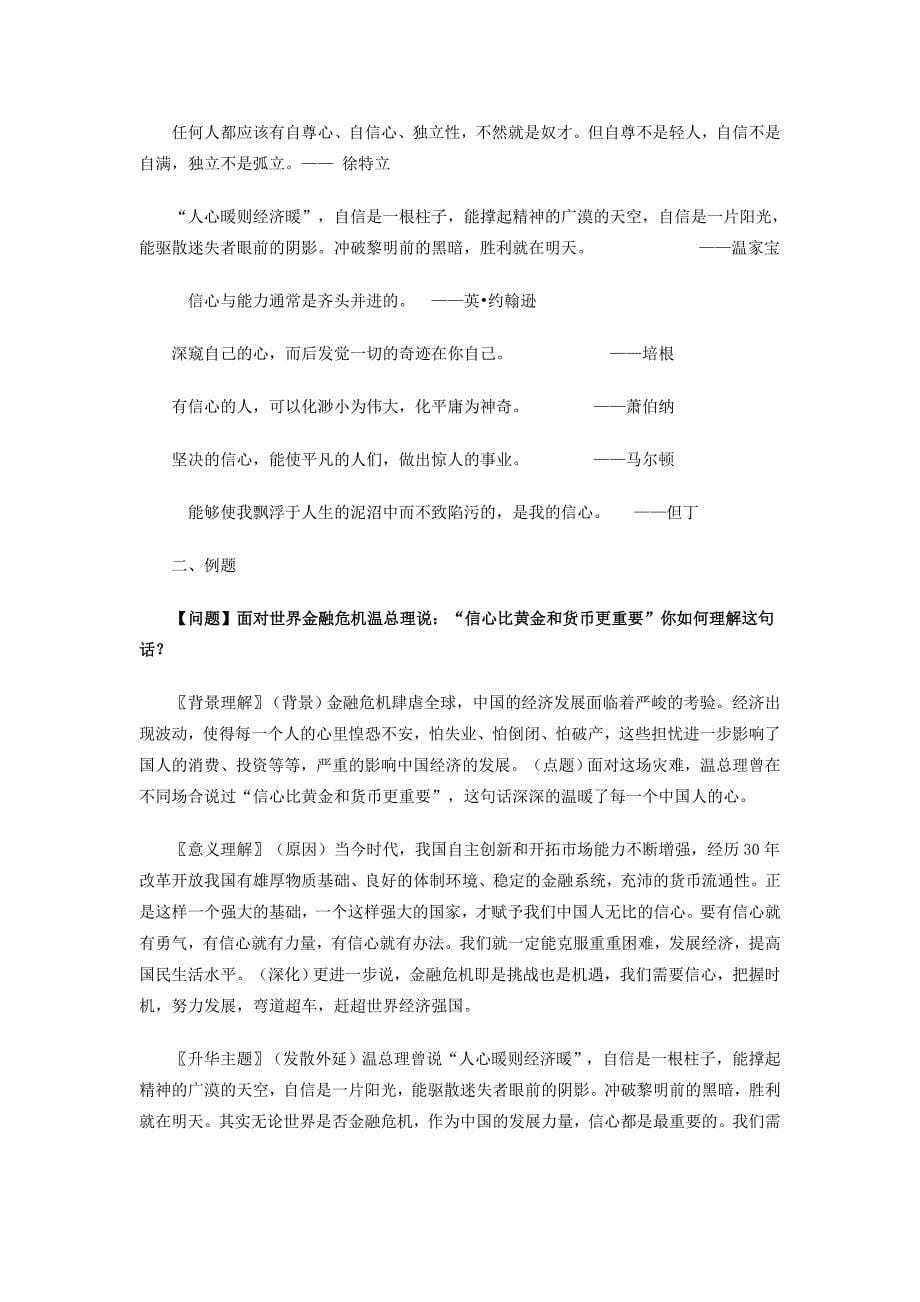 面试中名人名言的应用举例1_第5页