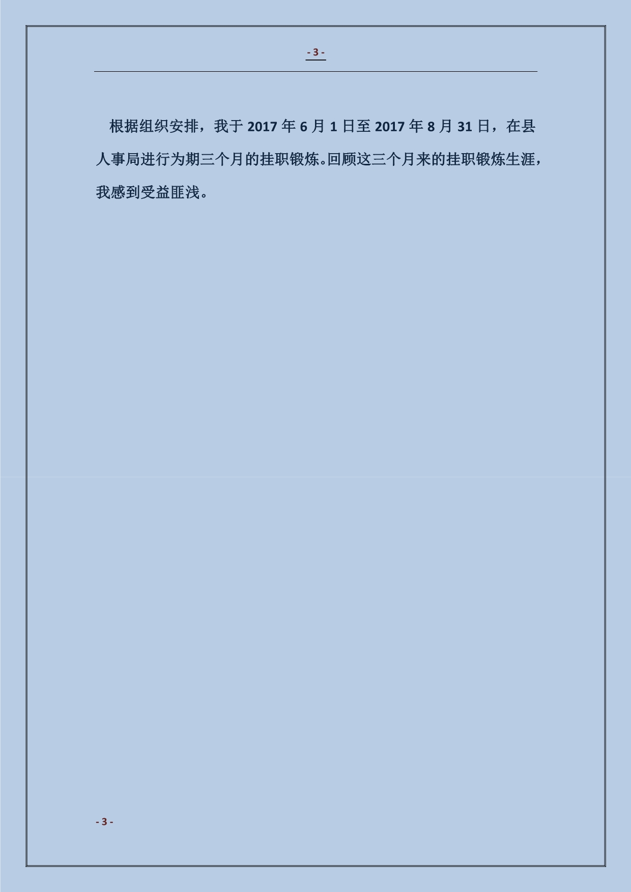 2018人力资源总监年终总结_第3页