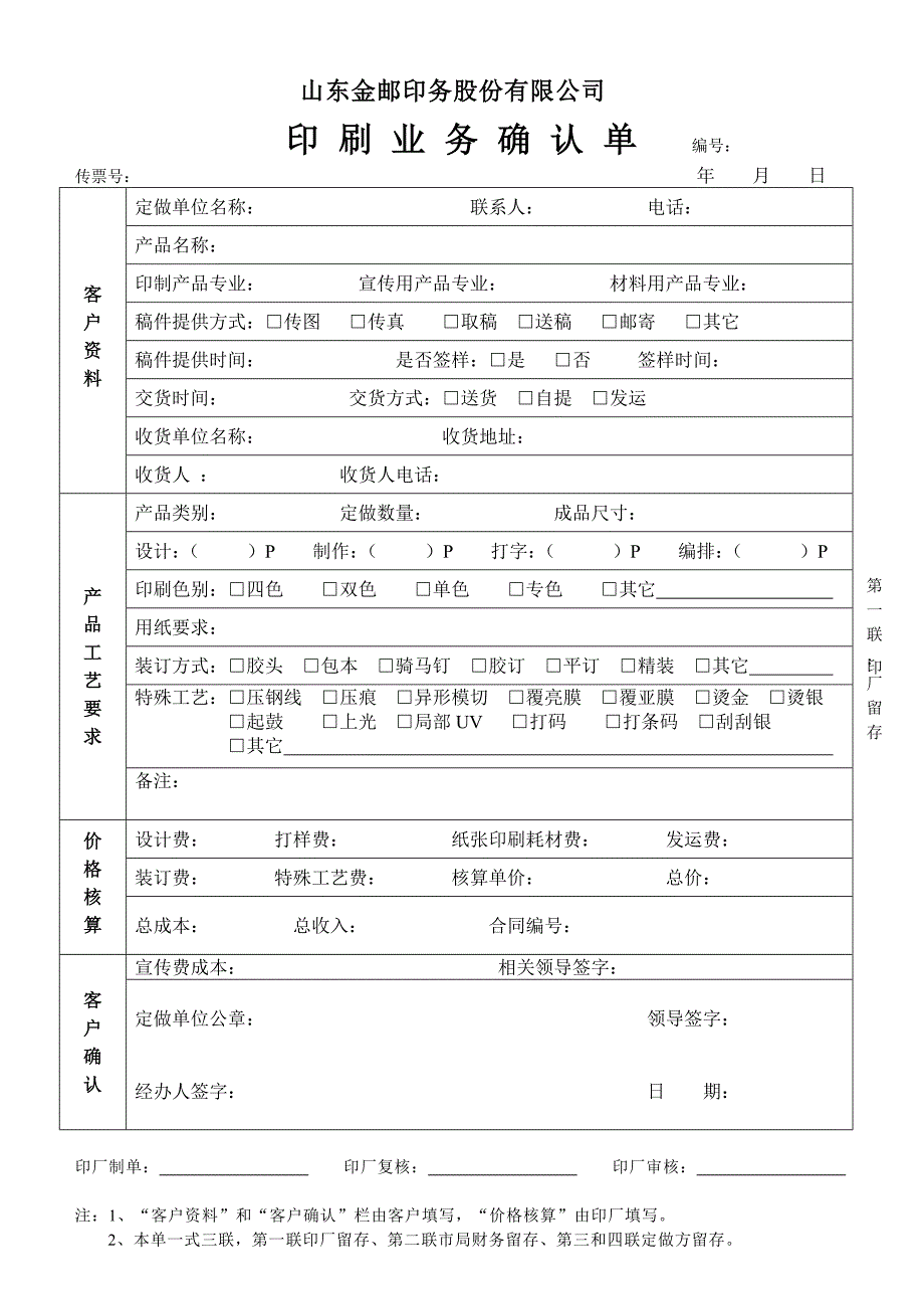 金邮印刷业务确认单(新版)1_第1页
