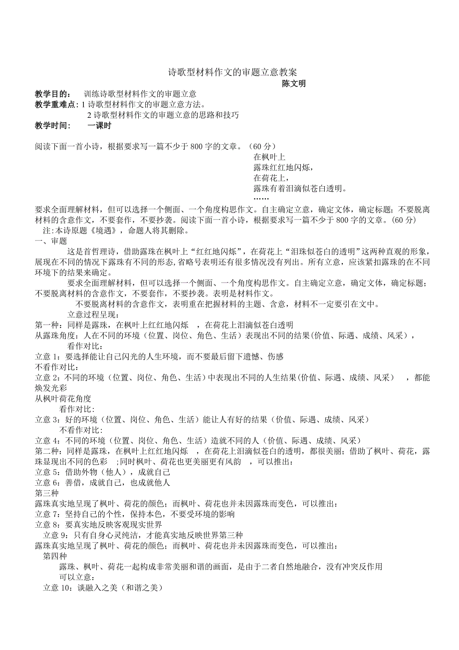 诗歌型材料作文的审题立意教案_第1页