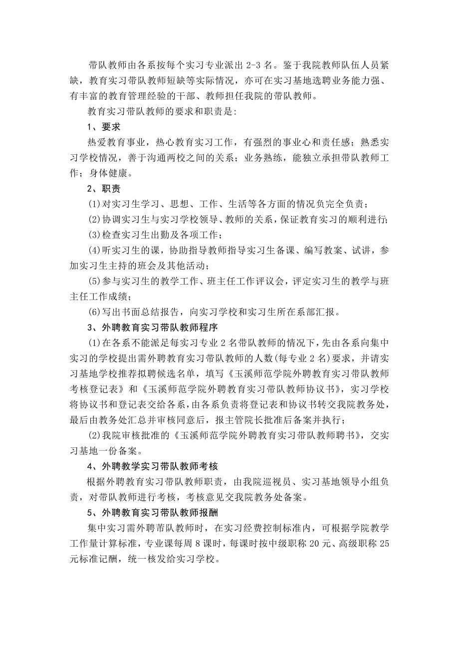 玉溪师范学院课堂教学礼仪规范_第5页