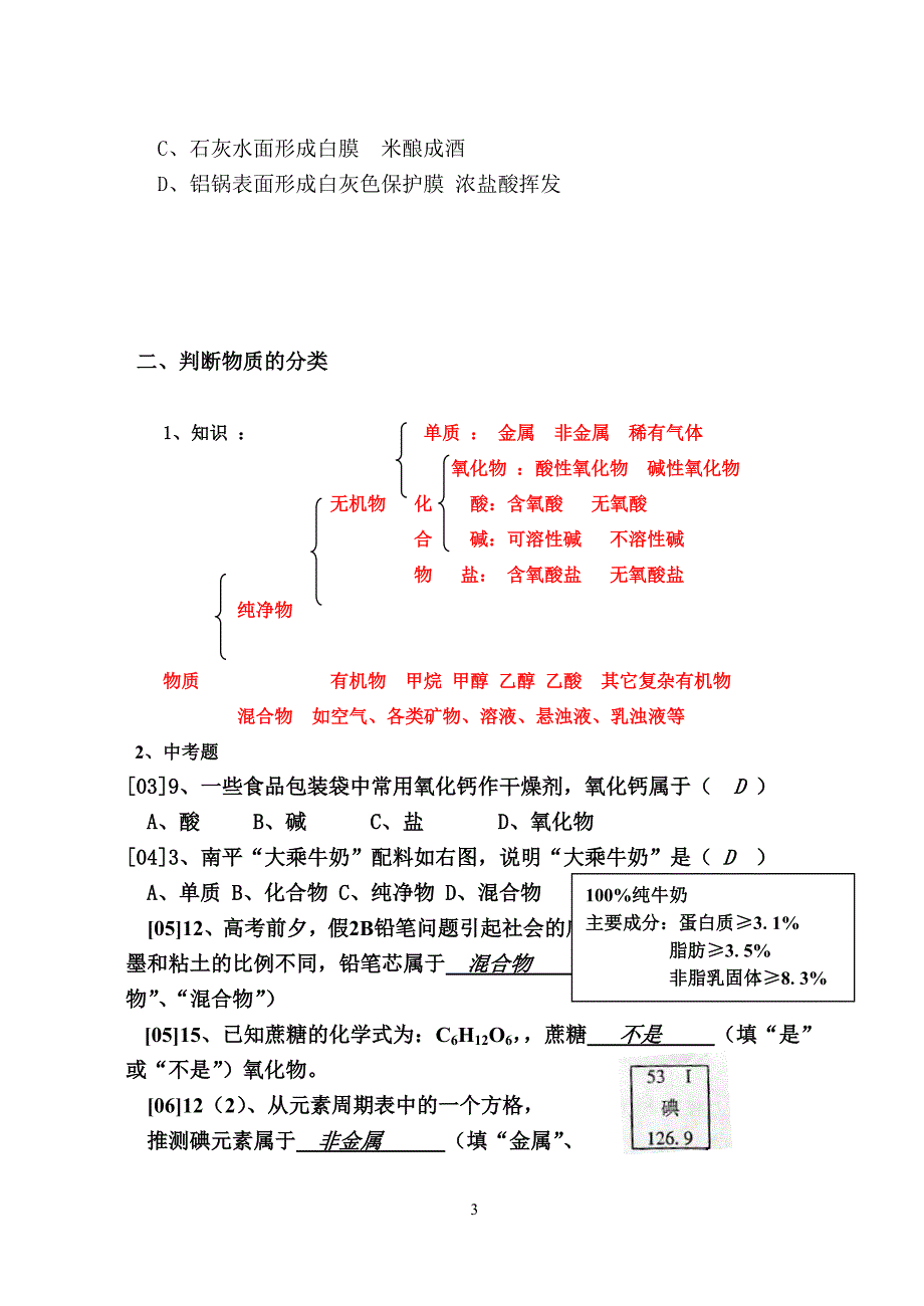 近年南平市中考题归类_第3页