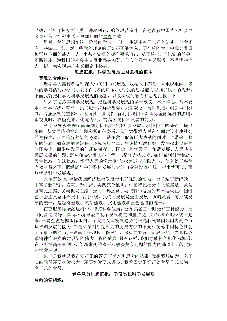 思想汇报14篇加入党转正申请书(总)_第2页