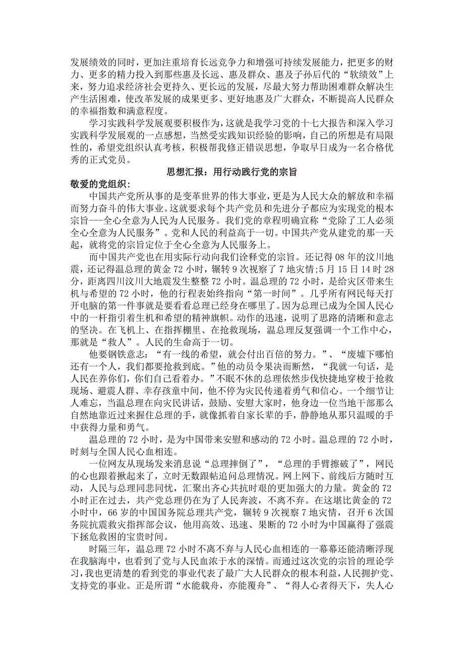 思想汇报14篇加入党转正申请书(总)_第4页