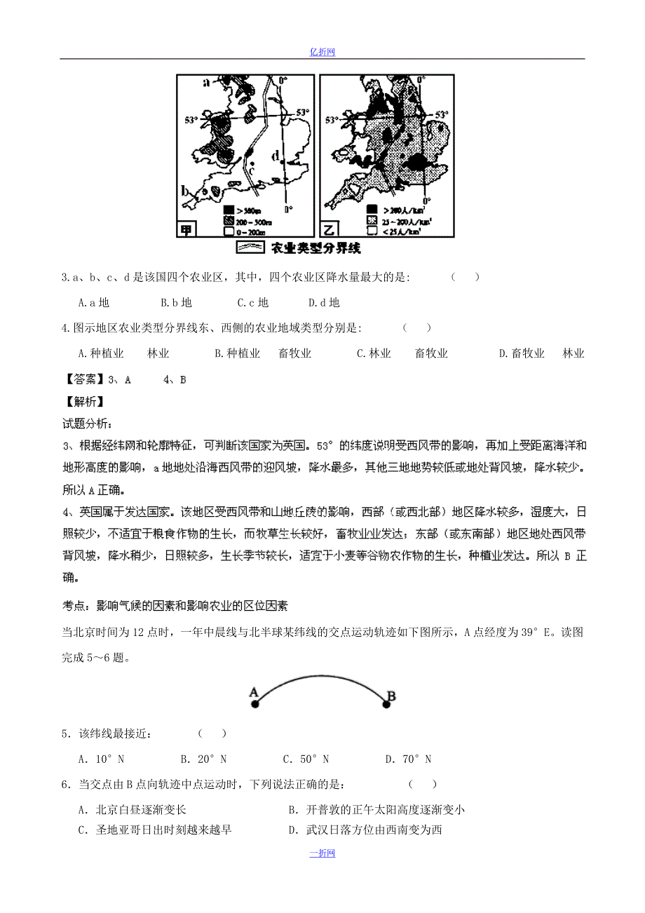 湖南省澧县一中、益阳市一中、桃源县一中三校2014届高三上学期联考地理试题Word版含解析_第2页