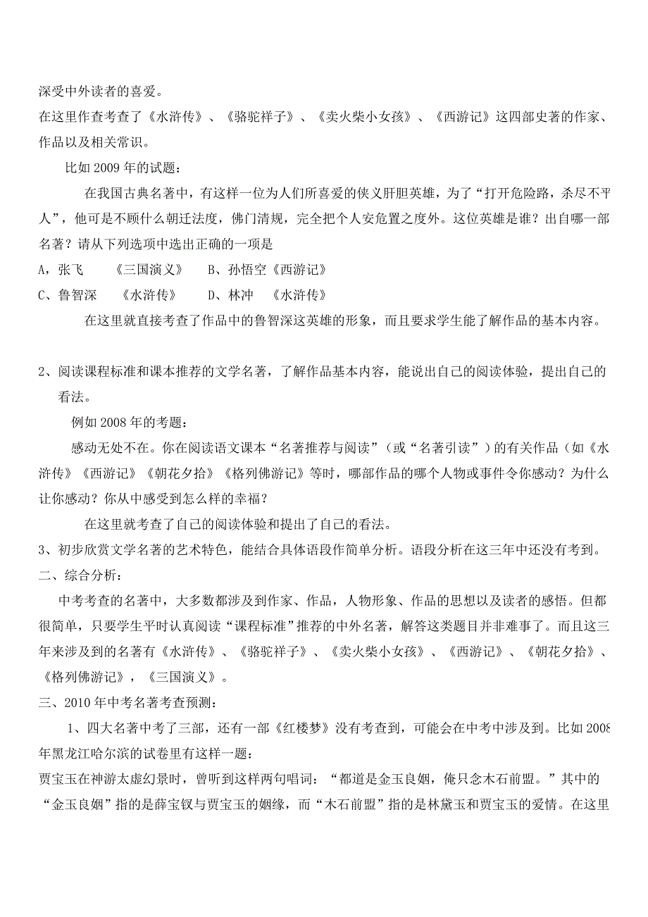 近三年语文中考题考点分析与教学建议_第4页