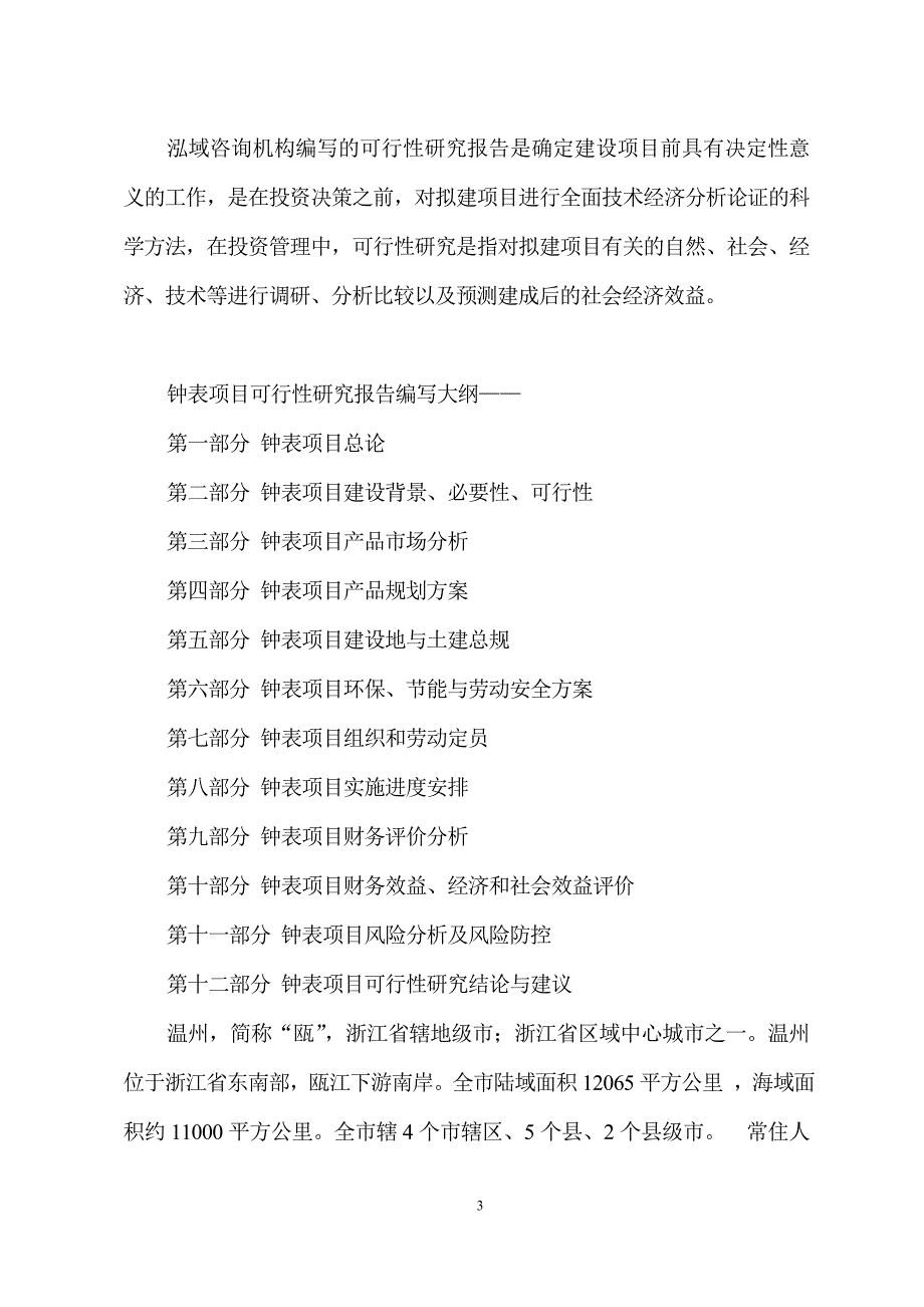 钟表项目可行性研究分析报告_第3页