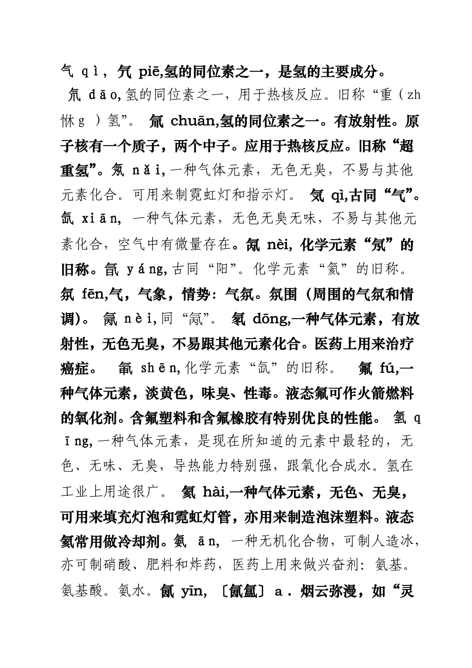 气字旁的字拼音及意思_第1页