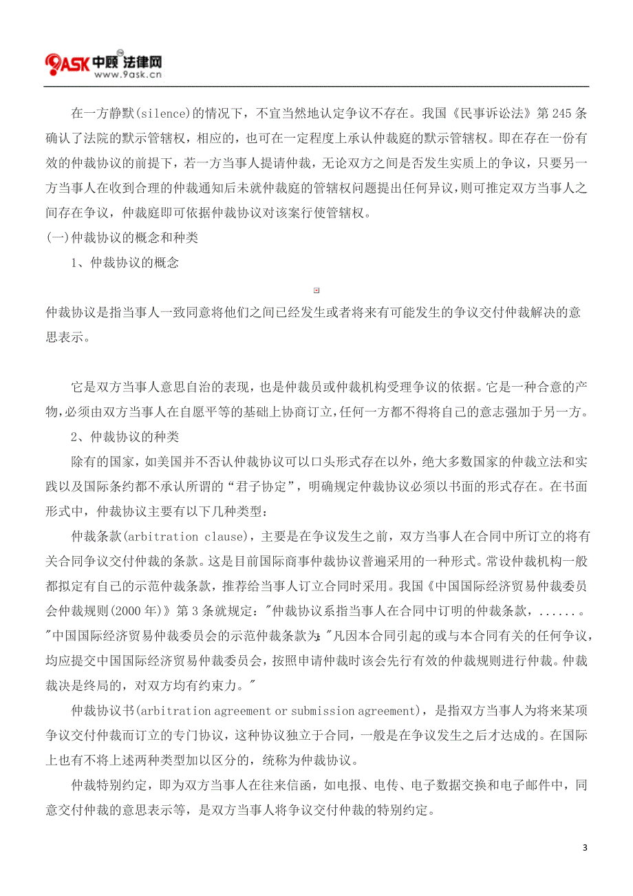 国际商事仲裁协议有效性的要件_第3页