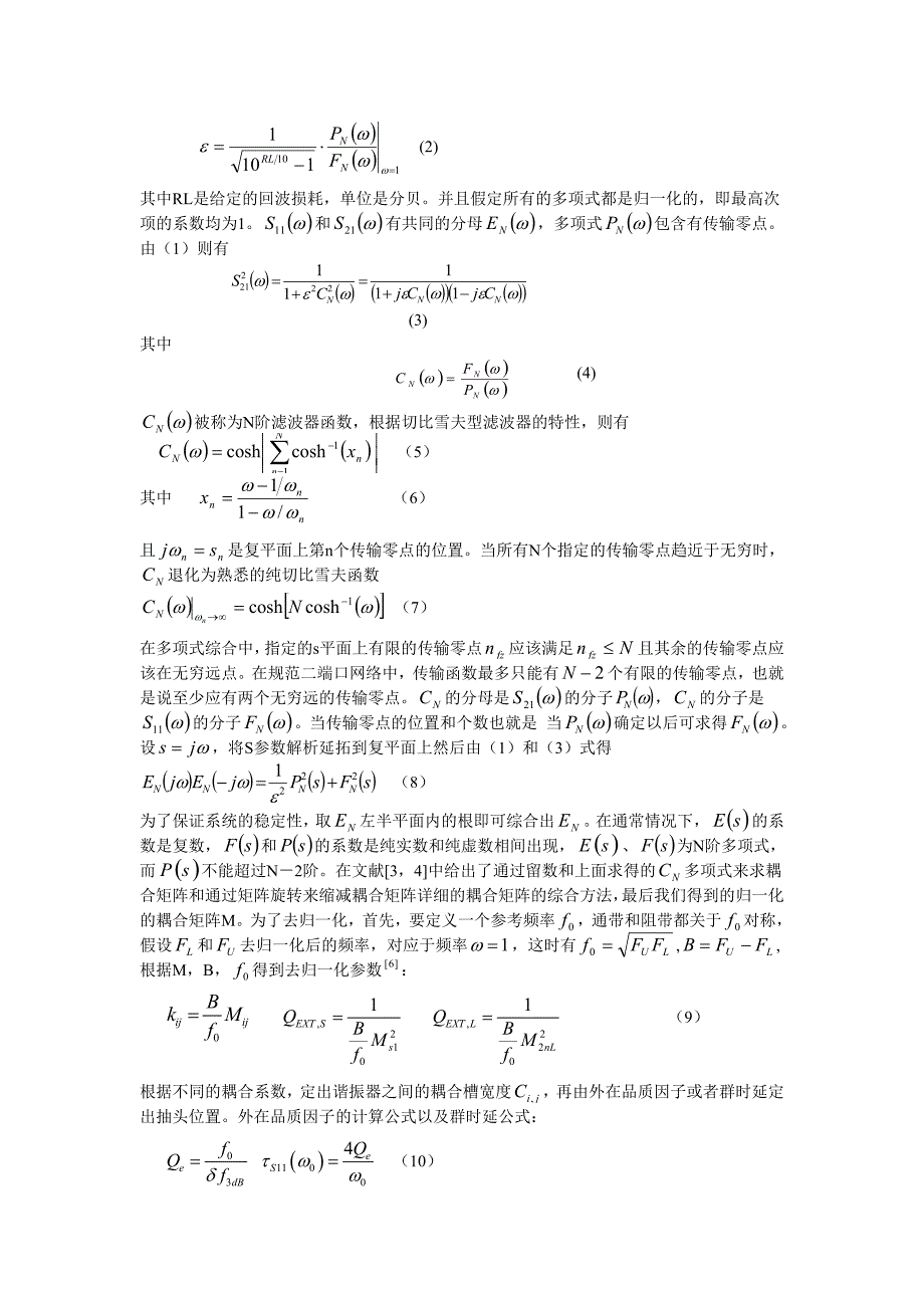 双CT 节腔体滤波器快速设计与实现_第2页