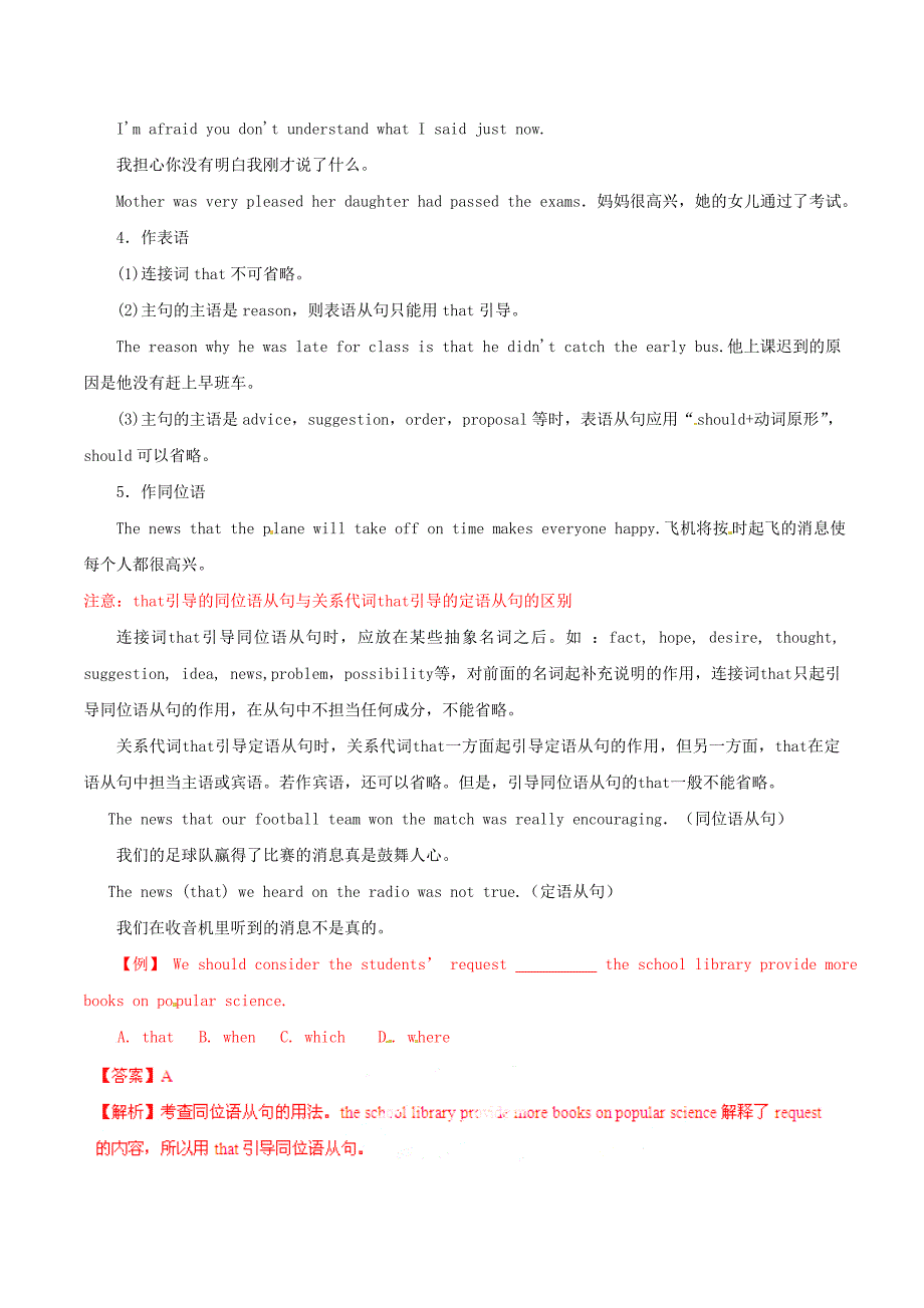 高三英语寒假作业专题1名1词性从句(学)_第3页