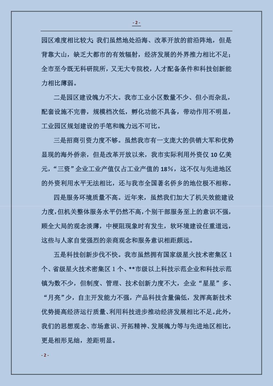 2018关于如何增强经济发展后劲的学习考察调研报告_第2页