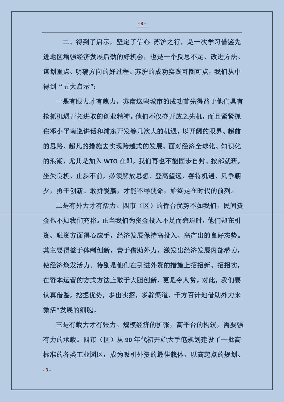 2018关于如何增强经济发展后劲的学习考察调研报告_第3页