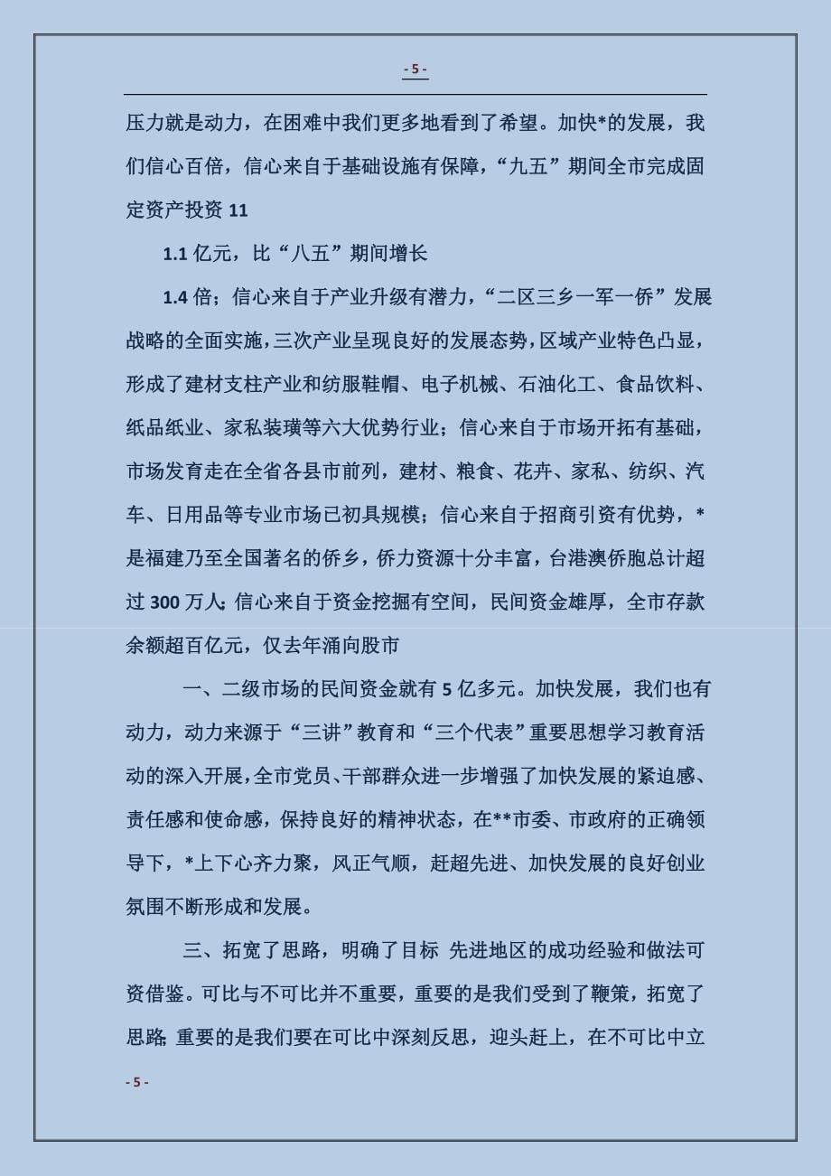 2018关于如何增强经济发展后劲的学习考察调研报告_第5页