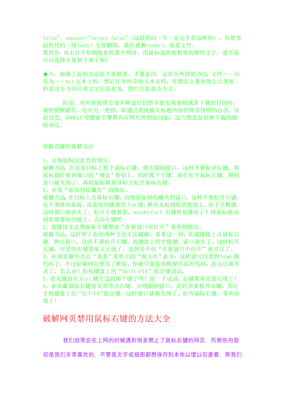 巧妙解决网页不能复制禁用鼠标右键的方法大全一招破解图片_第2页