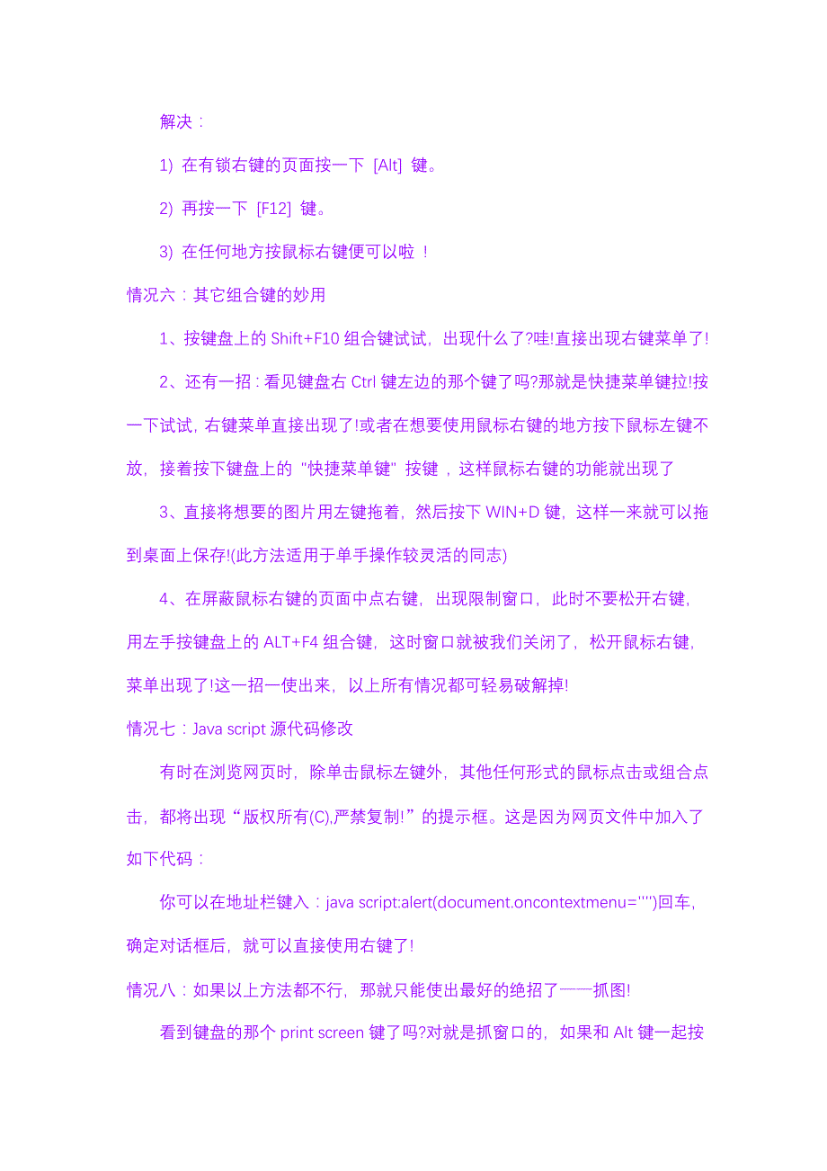 巧妙解决网页不能复制禁用鼠标右键的方法大全一招破解图片_第4页