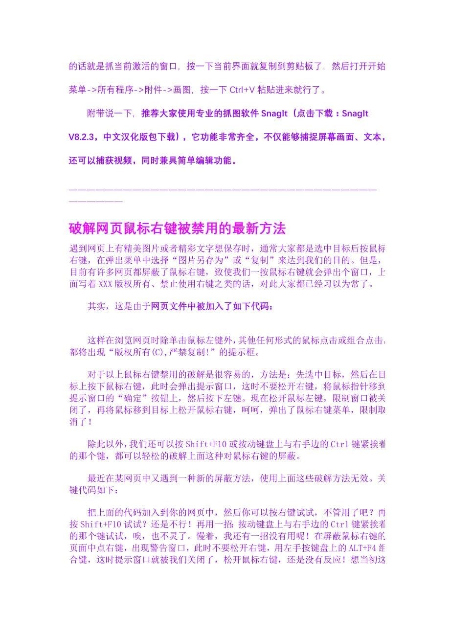 巧妙解决网页不能复制禁用鼠标右键的方法大全一招破解图片_第5页