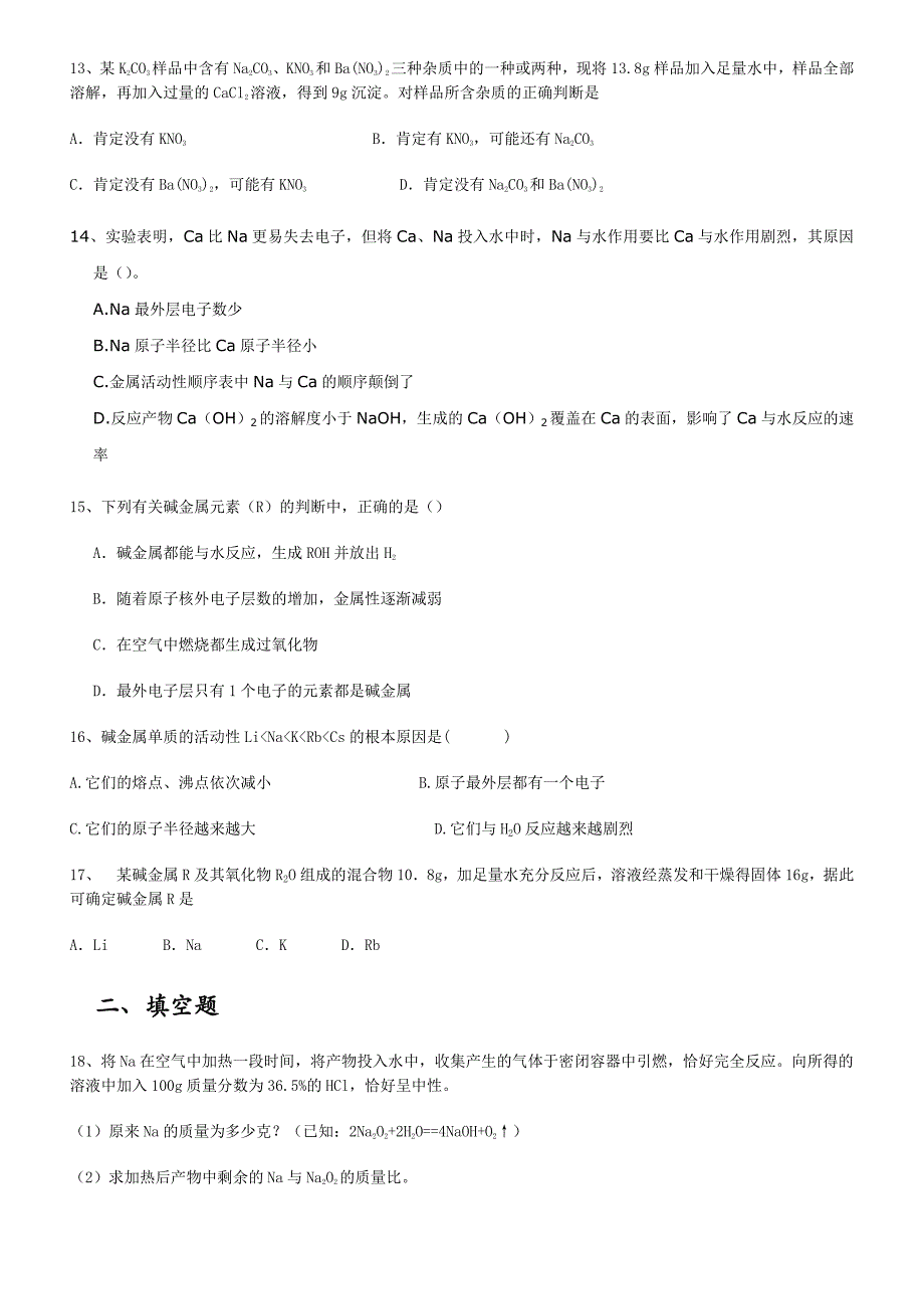 第五章常见元素及其重要化合物习题练习第六节 碱金属_第3页