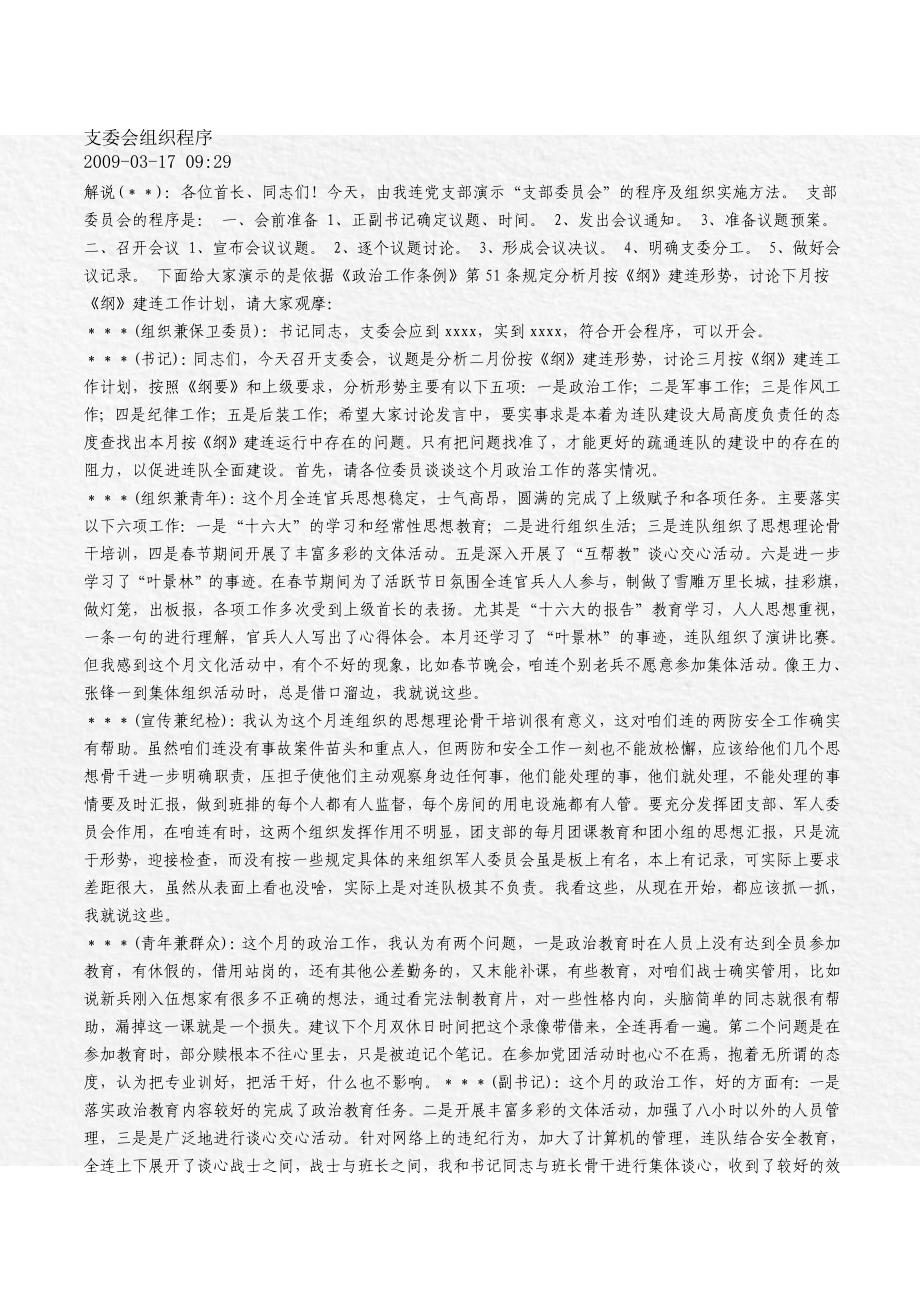 支委会组织程序及记录_第1页