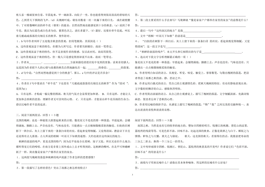 荷塘月色课文练习_第3页