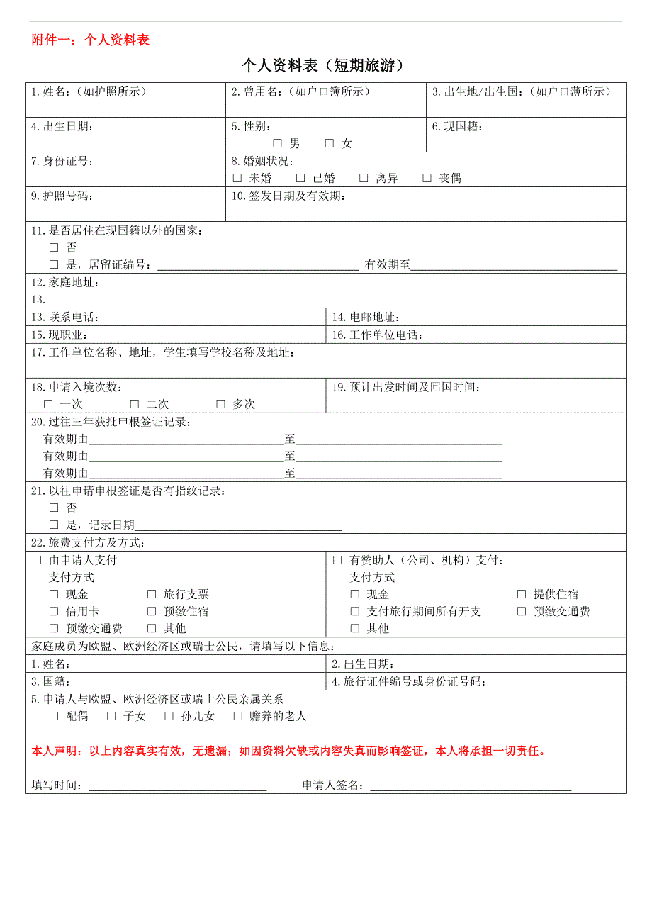 德国个人旅游短期申根签证(在职人员)_第3页