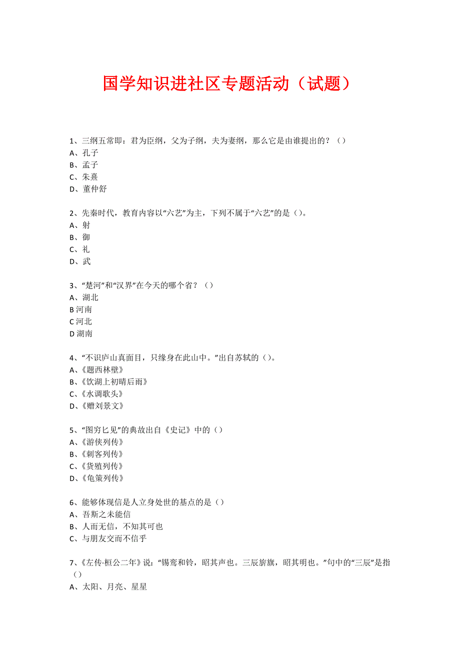 社区国学知识竞赛活动(1177)_第1页