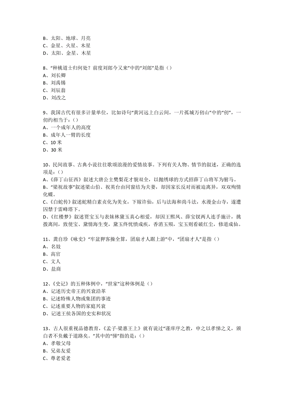 社区国学知识竞赛活动(1177)_第2页