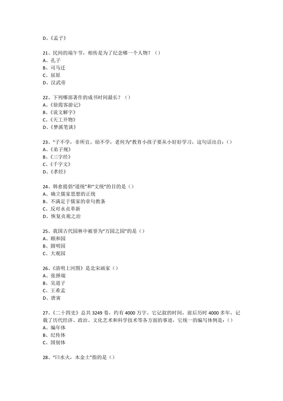 社区国学知识竞赛活动(1177)_第4页