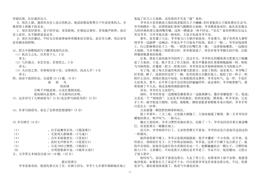 高一下学期第一次月考题(语文卷)_第3页