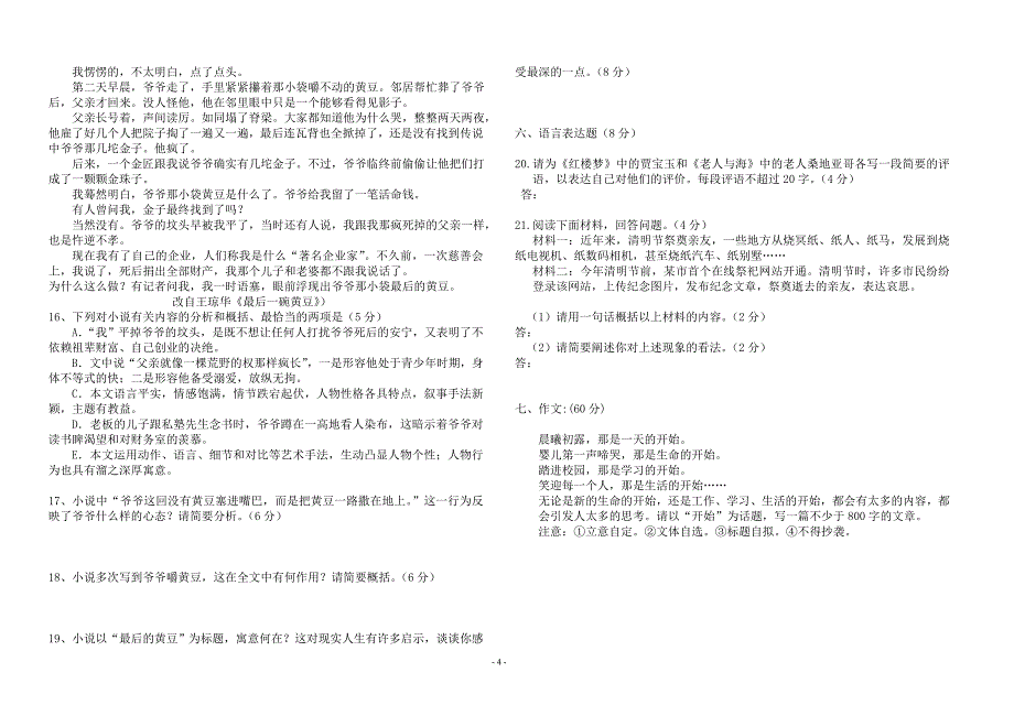 高一下学期第一次月考题(语文卷)_第4页