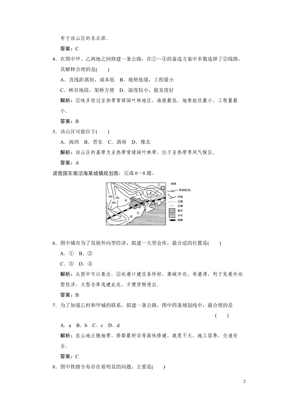 地形对聚落及交通线路分布的影响练习_第2页