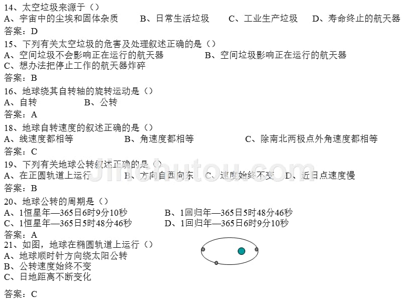 高二地理宇宙环境_第4页