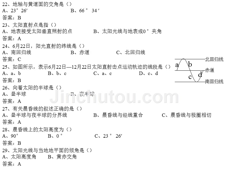 高二地理宇宙环境_第5页