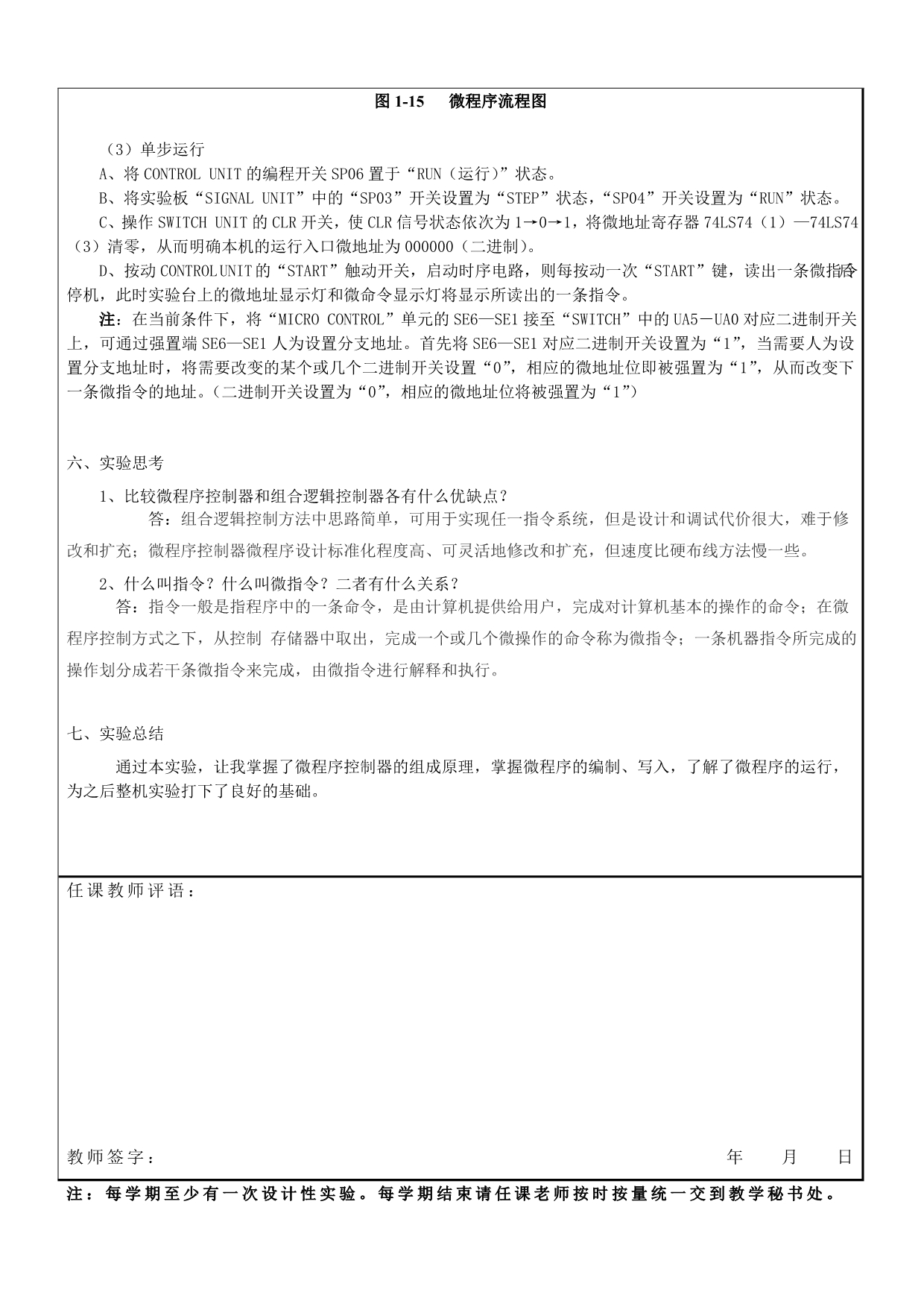 微程序控制器的组成与微程序设计实验报告_第5页