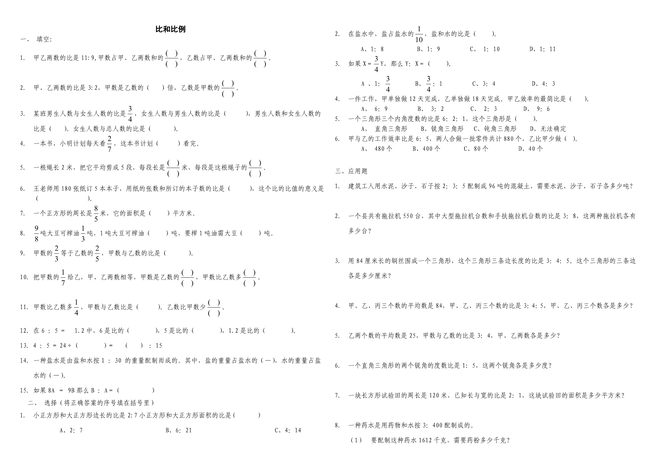 比和按比例分配综合练习题_第1页