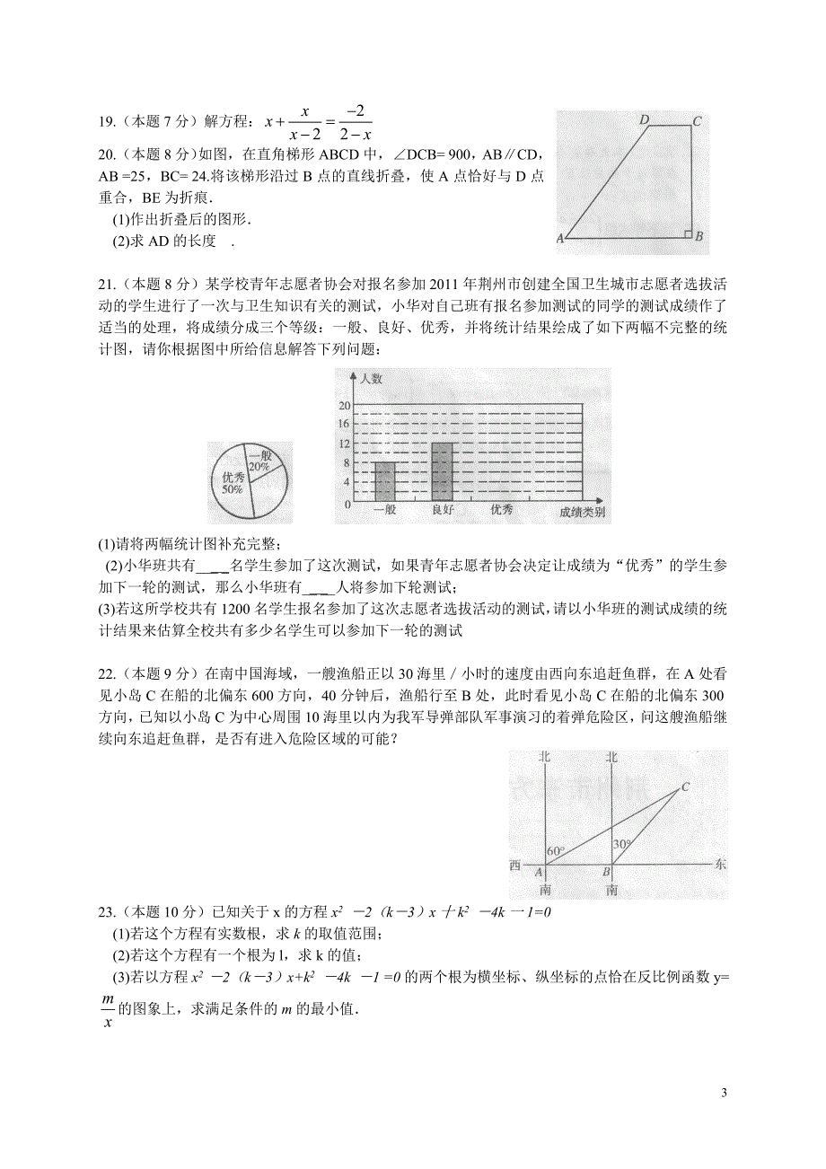 荆州市东方红中学2012年毕业会考数学试题_第3页