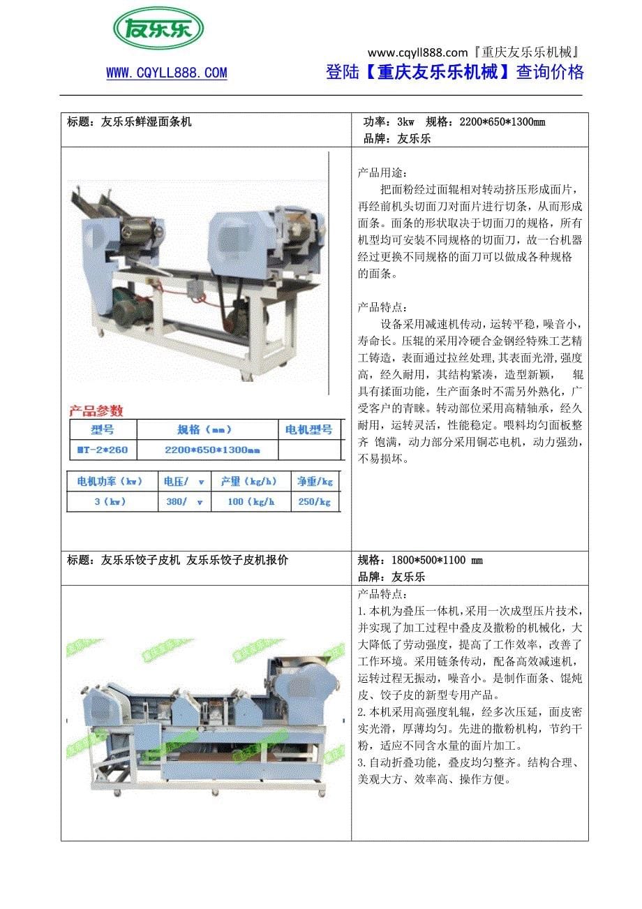 面条富含哪些微量元素_第5页