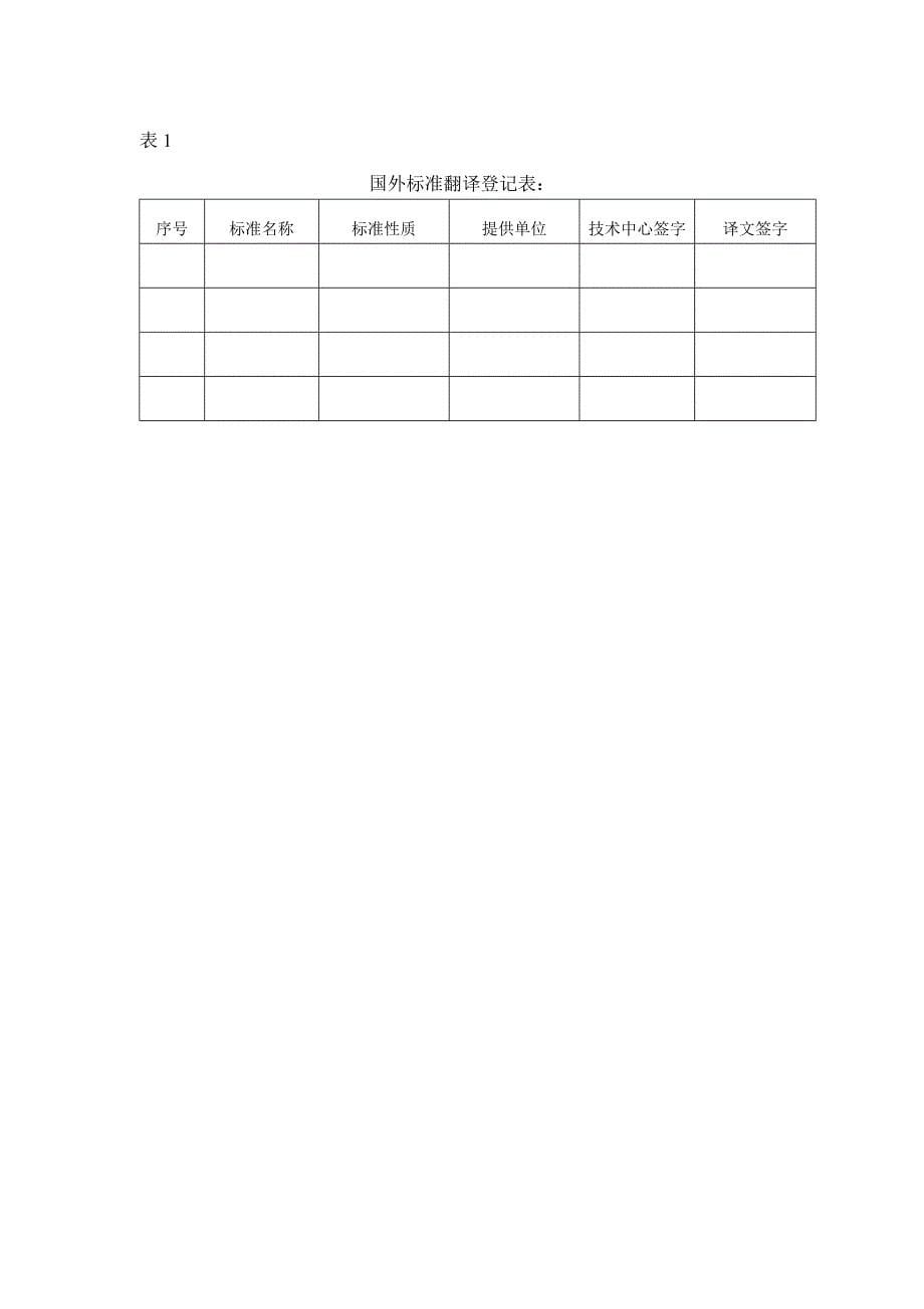 国外标准翻译管理办法_第5页