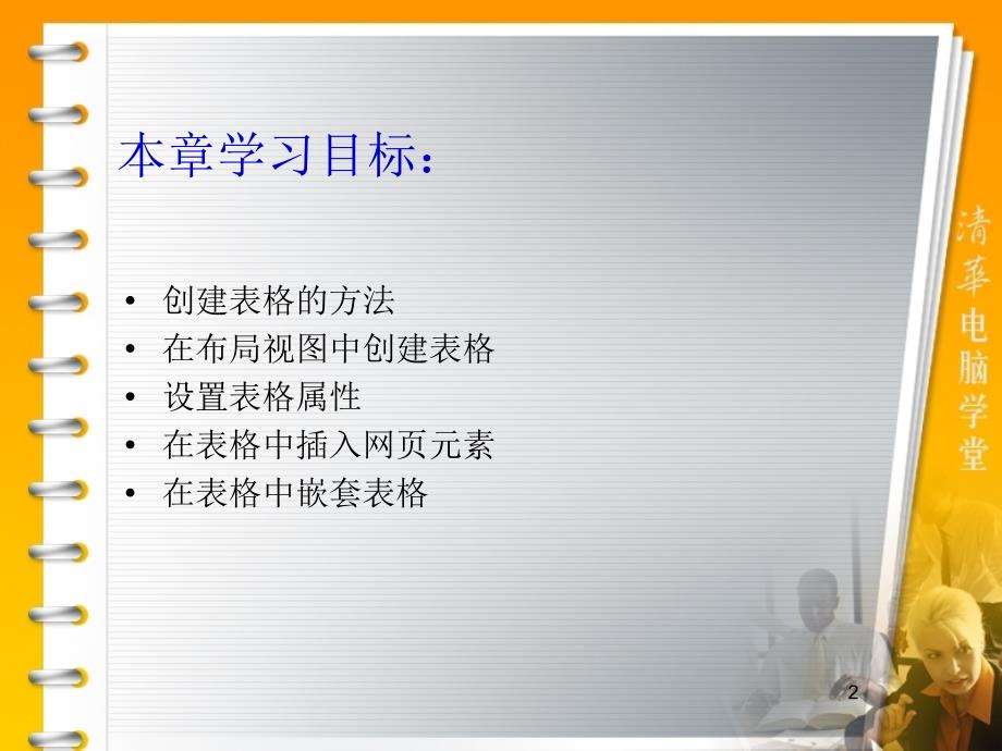 网页设计三剑客基础练习典型案例第3章_第2页