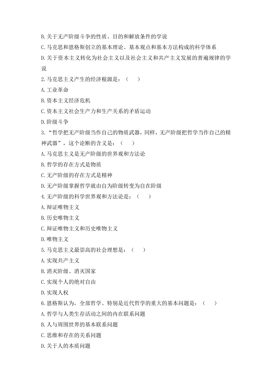 马克思复习资料肇西整理_第4页