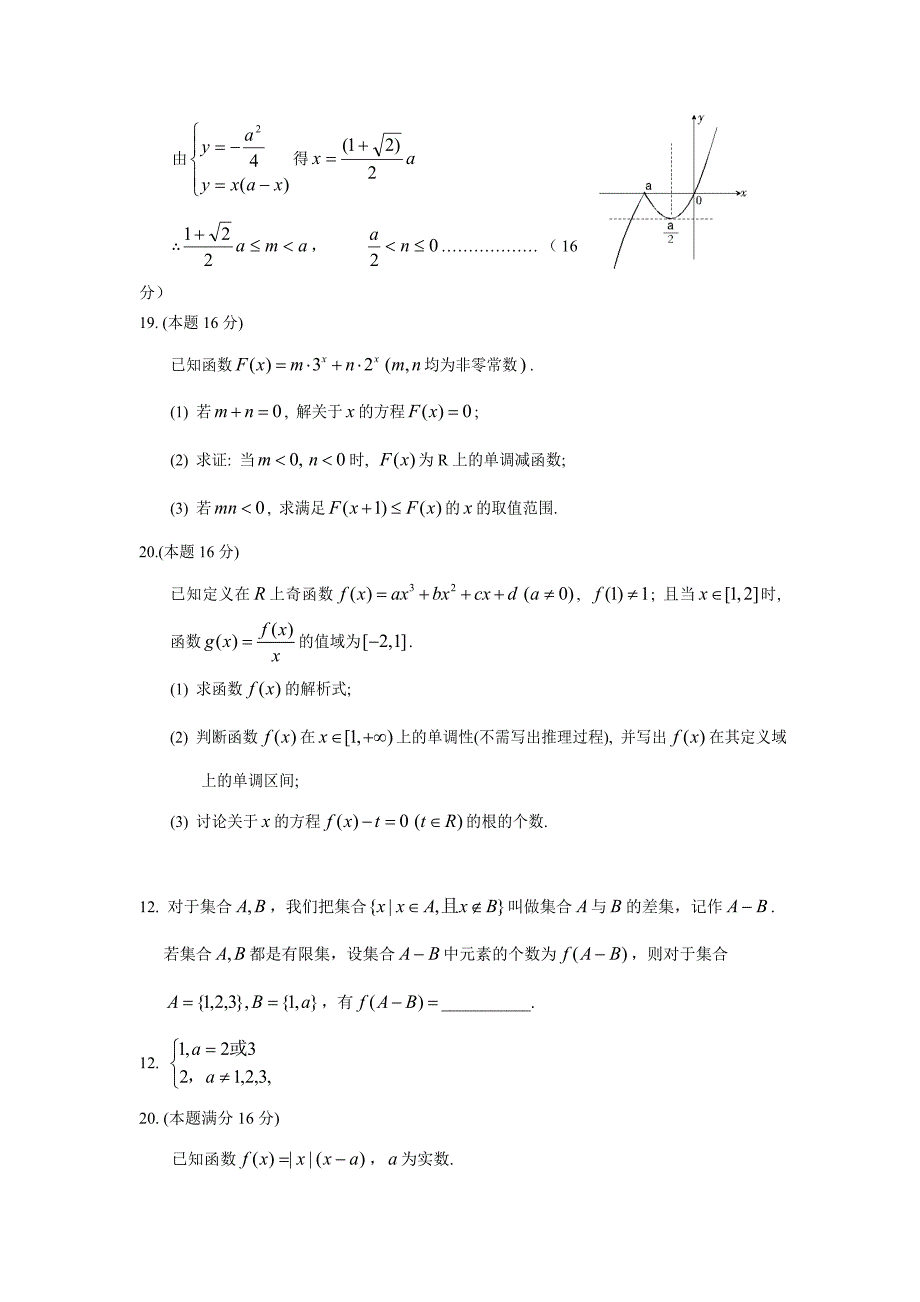 高一上学期期中考试试题集难题整理_第4页