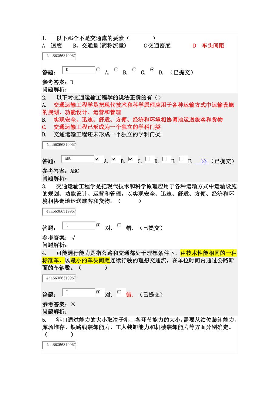 华南理工大学《交通运输工程学》随堂练习_第2页