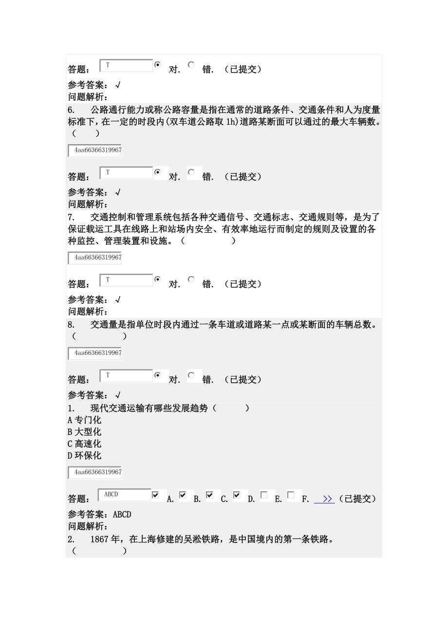 华南理工大学《交通运输工程学》随堂练习_第3页