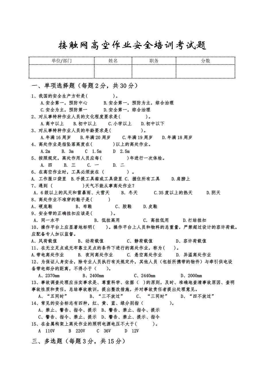 高空作业安全训培考试题_第1页