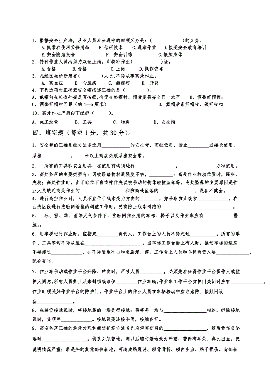 高空作业安全训培考试题_第2页