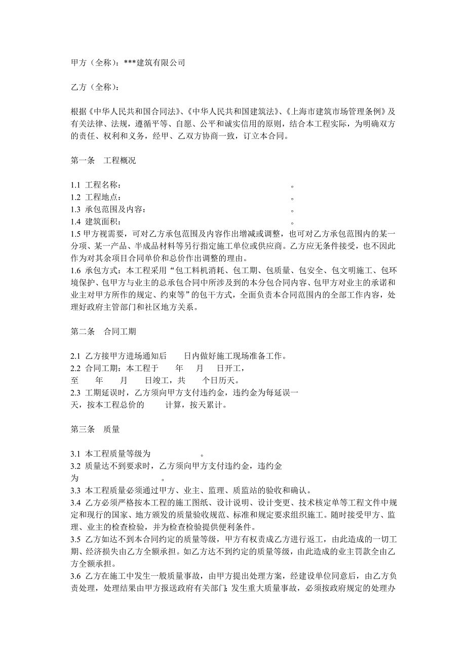 装饰工程施工分包协议_第1页