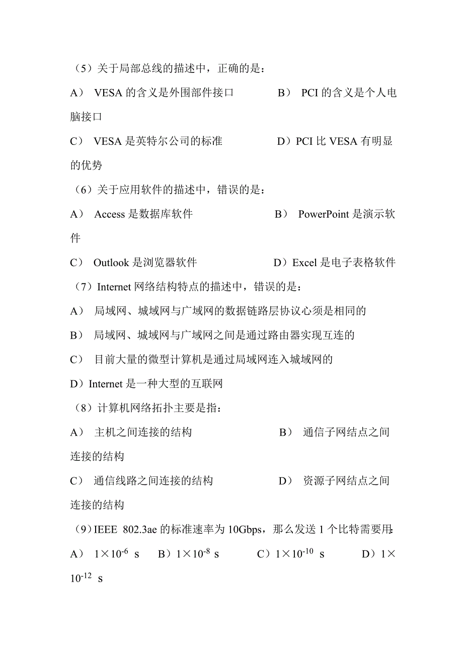 助理电子商务师考试练习资料8_第2页