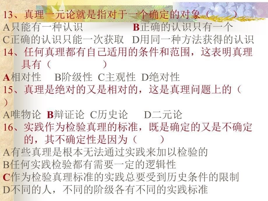 马克思主义概论练习二(答案)_第5页