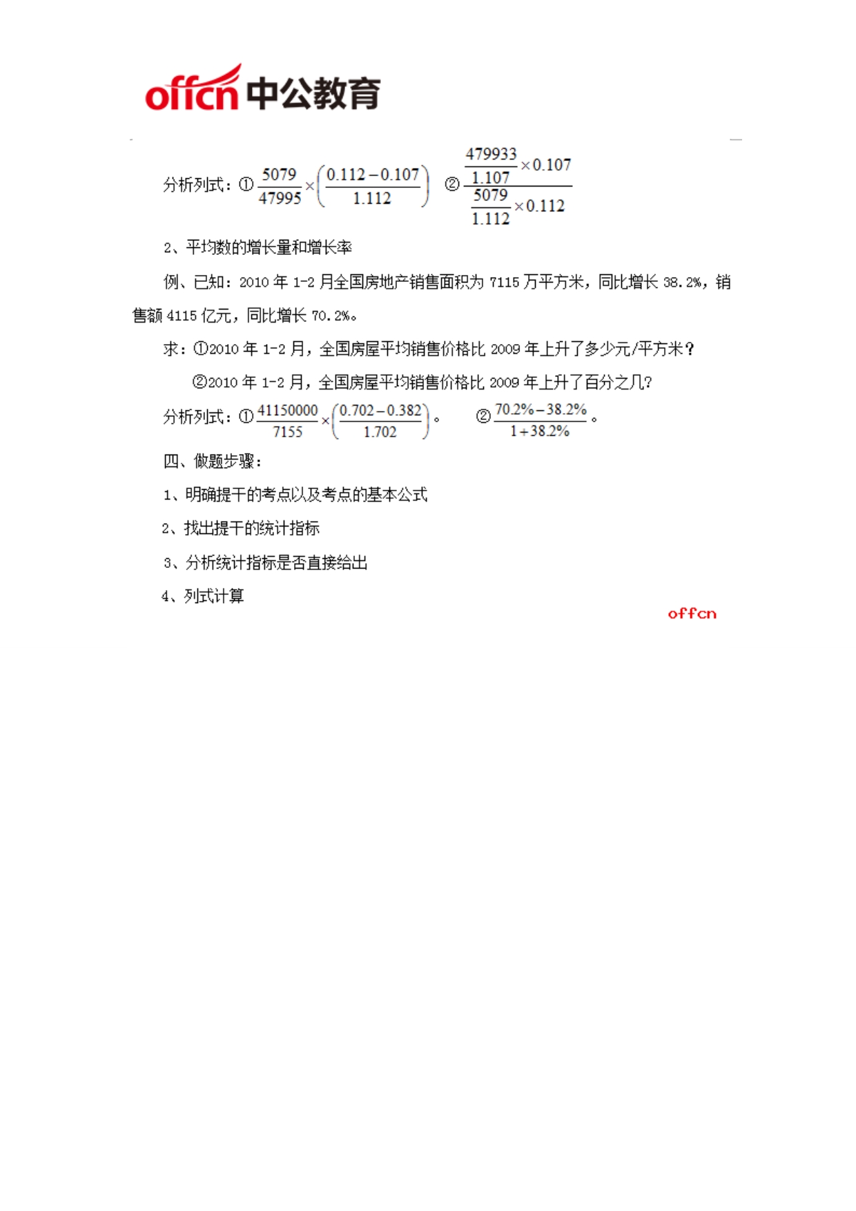 福建公务员行测资料分析多公式结合的细化理解_第3页